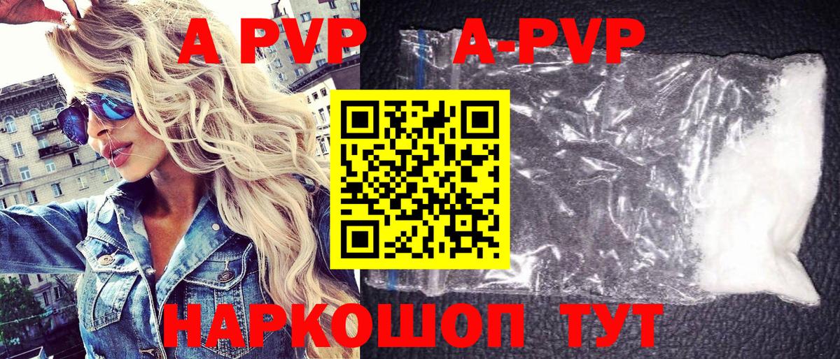 A-PVP Донецк