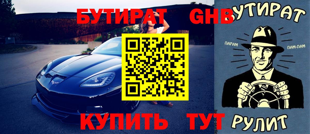 Бутират 1.4BDO  Вход с VPN  БУТИРАТ  Донецк 