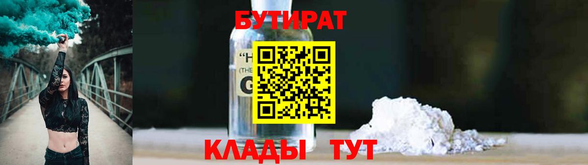 БУТИРАТ BDO 33% Донецк