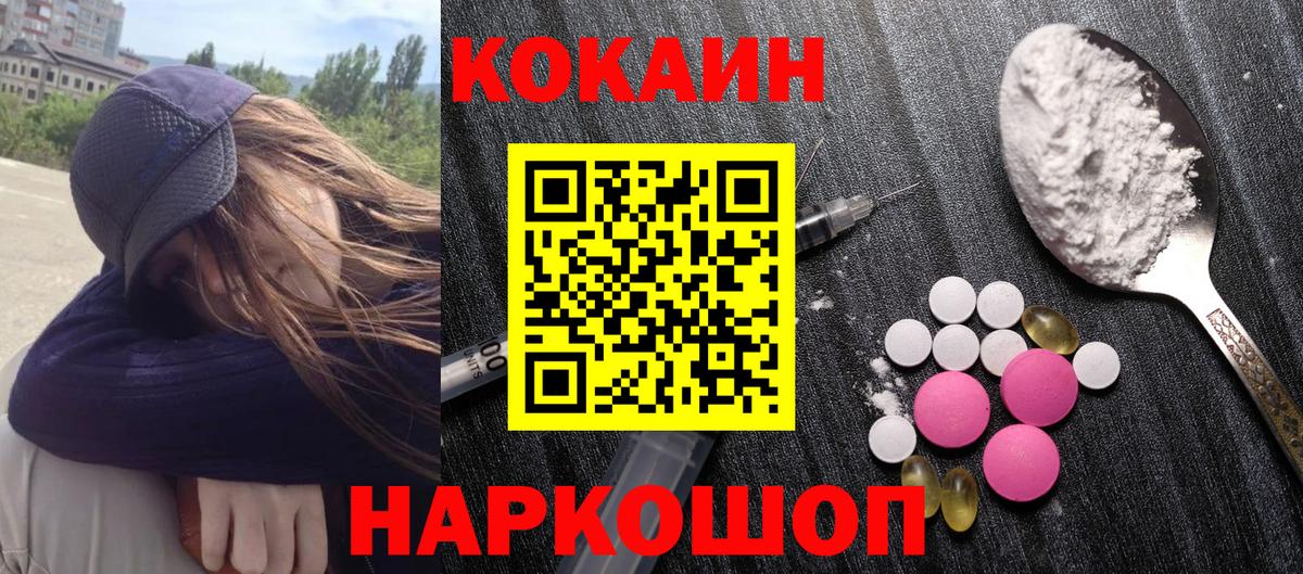 Cocaine Колумбийский  КОКАИН 99%  Вход с VPN  Донецк 
