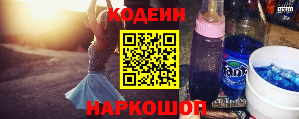Донецк  Кодеин напиток Lean (лин)  Вход с VPN 