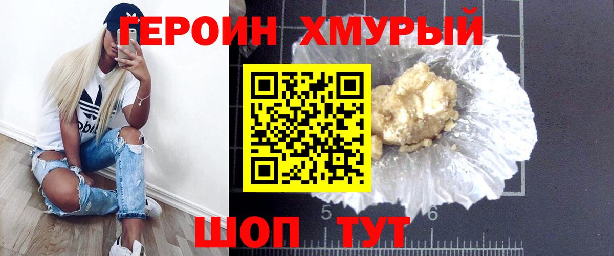 ГЕРОИН Heroin Донецк
