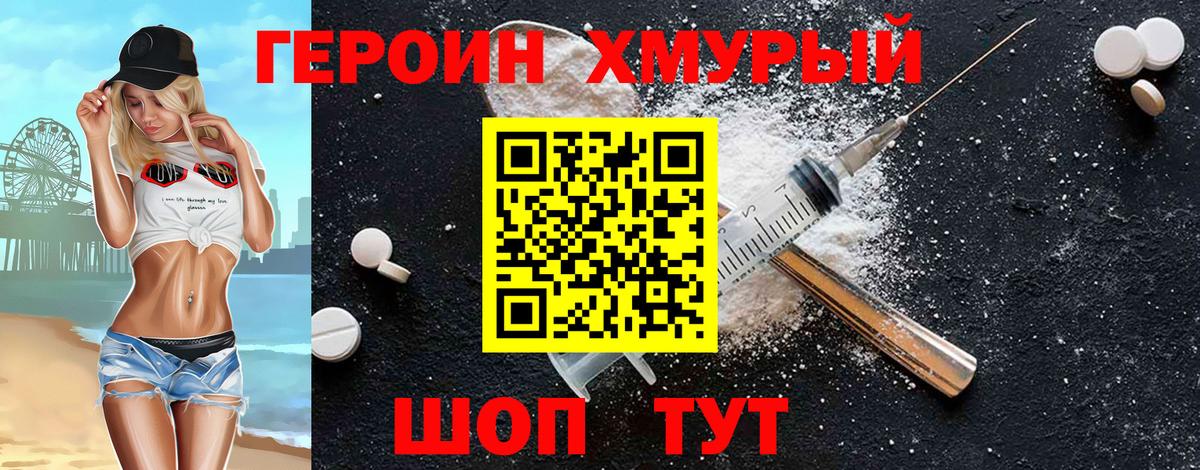 Донецк  Героин белый  Героин  Вход с VPN 