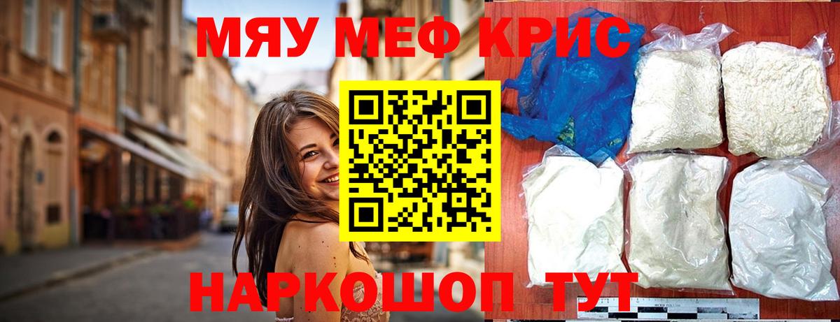Меф мяу мяу мука Донецк
