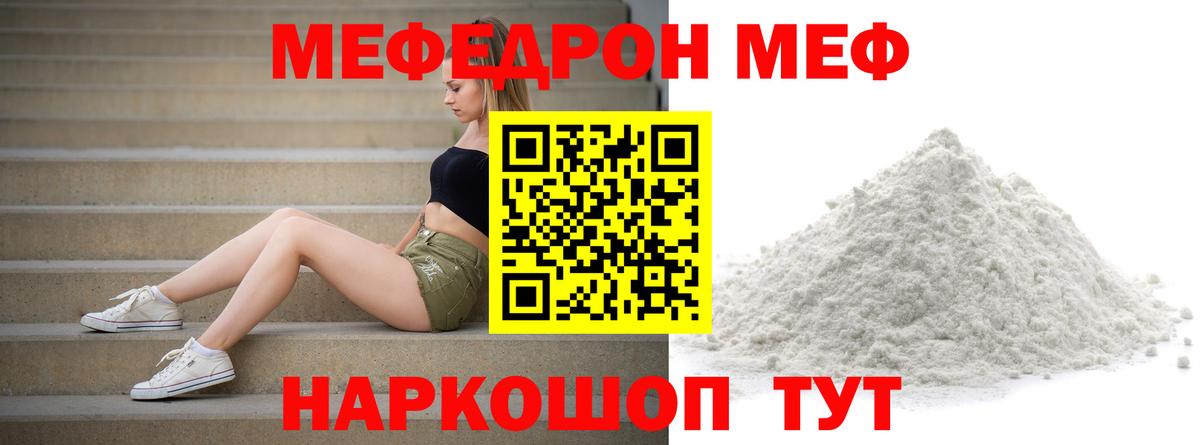 МЯУ-МЯУ mephedrone  Вход с VPN  МЕФ мука  МЯУ-МЯУ  Донецк  Меф 